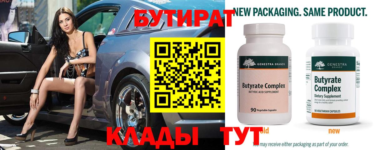 Мирный  Бутират бутик  Вход с VPN 