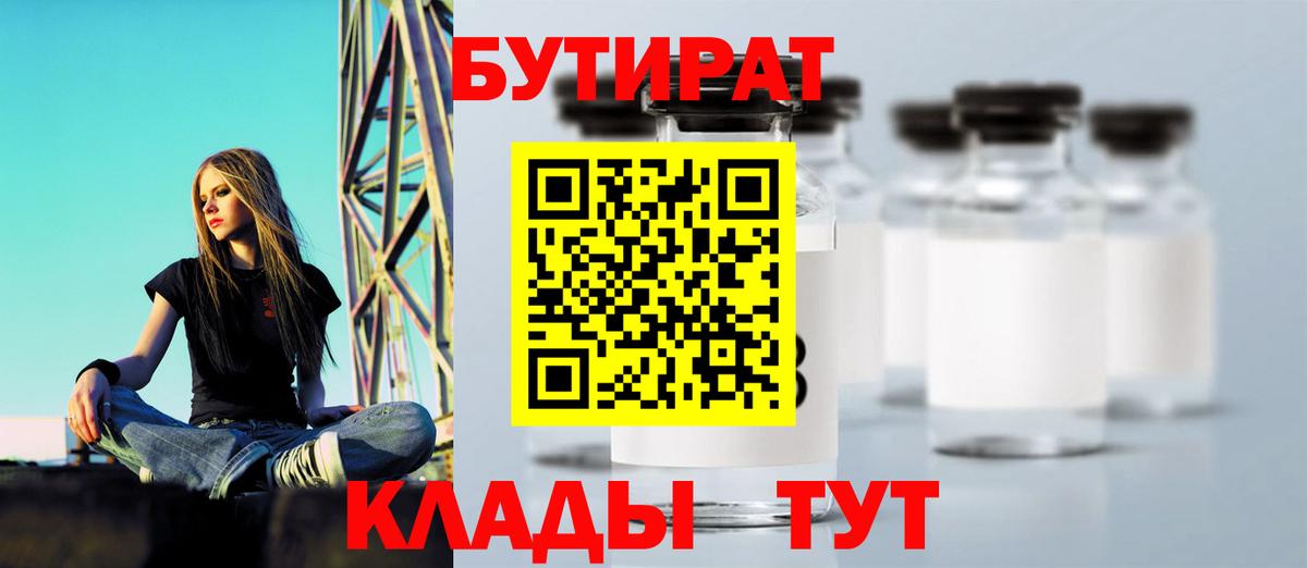 Бутират буратино Мирный