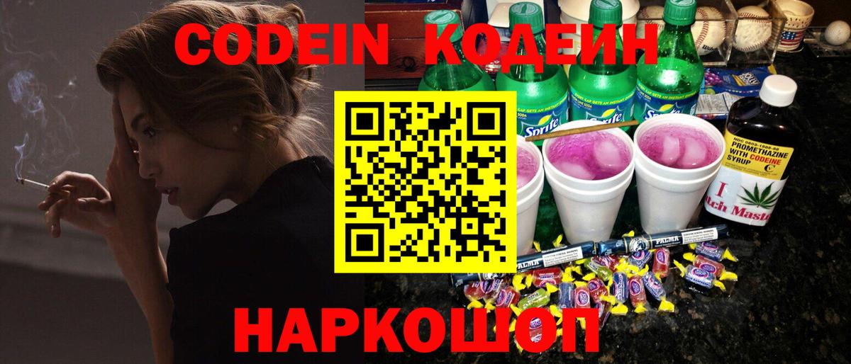 Кодеин напиток Lean (лин) Мирный