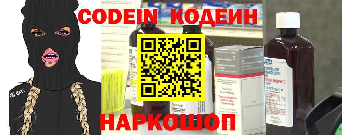 Кодеиновый сироп Lean Purple Drank  Кодеин Purple Drank  Вход с VPN  Мирный 