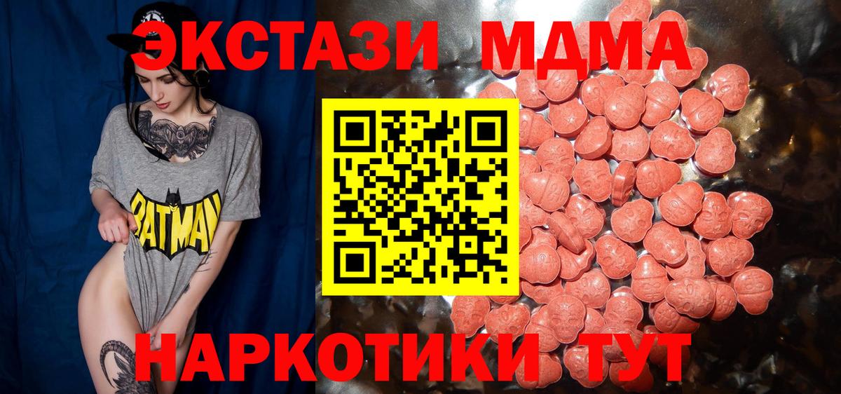 Экстази 280 MDMA  Вход с VPN  Мирный  ЭКСТАЗИ  закладки  ЭКСТАЗИ бентли 