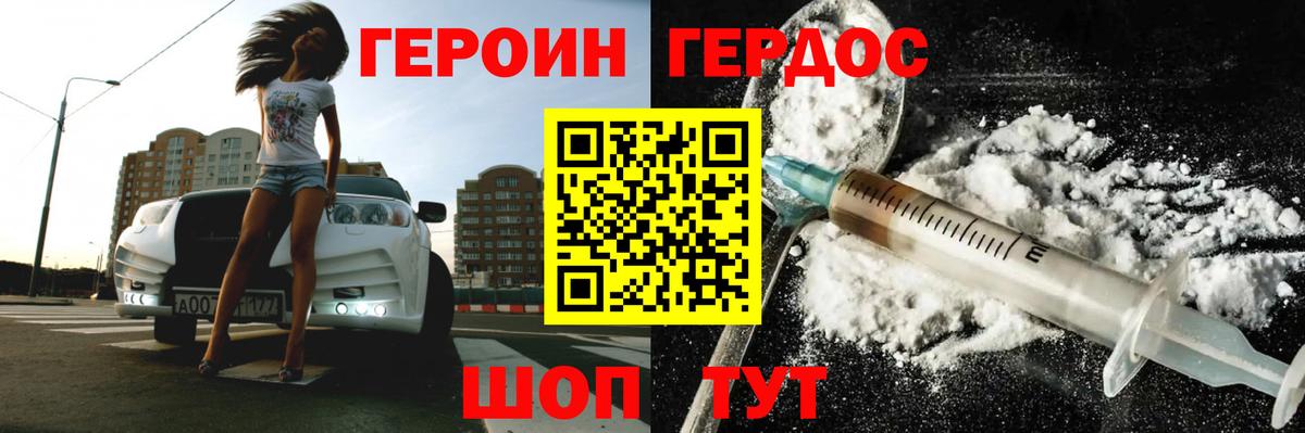 Героин Афган Мирный