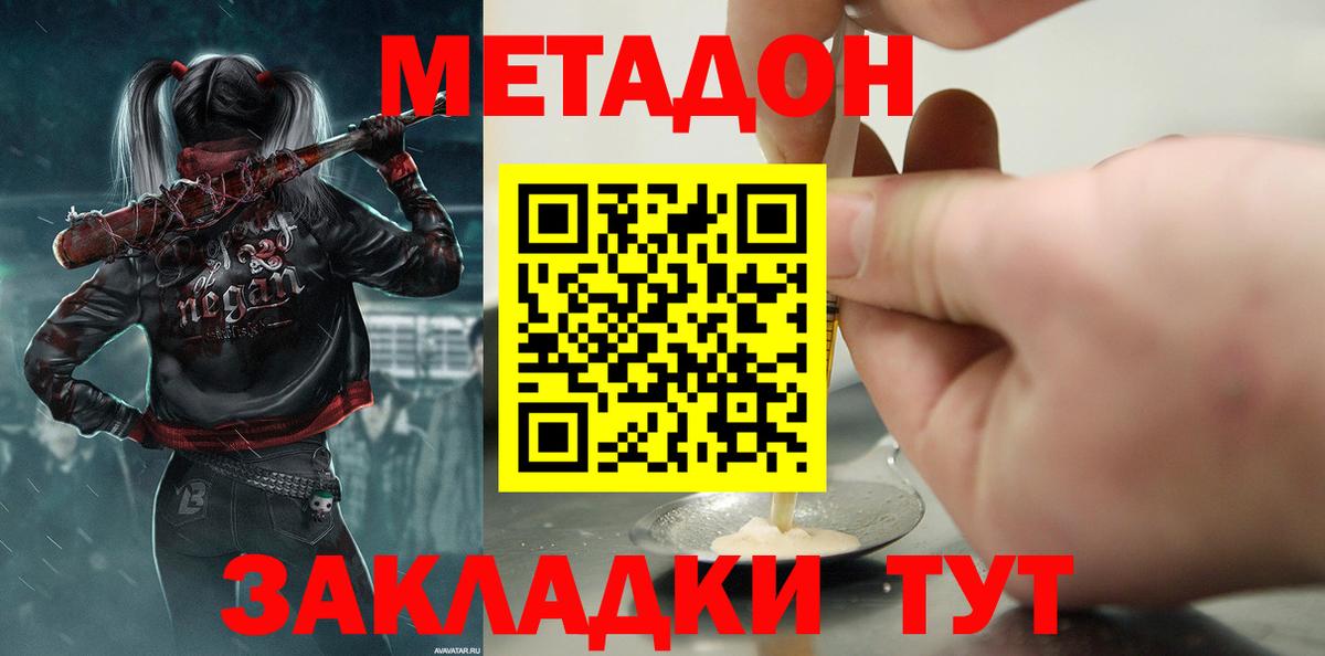 Метадон methadone  Вход с VPN  Мирный  Метадон VHQ 